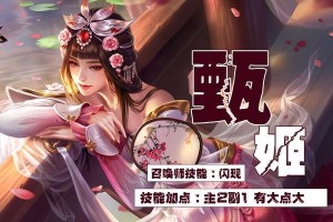 王者英雄攻略（甄姬的技能释放时机和战术运用，助你称霸战场）