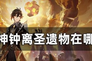 原神孤云凌霄攻略（挑战天空岛，解锁隐藏的秘密，一览众神之力）