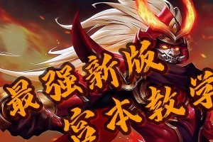国服武器大师铭文出装攻略（掌握攻略，成为无敌战神）