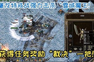 《以剑与远征阿尔娜》雪域寻踪任务攻略（探索寒冷大地，赢取丰厚奖励）