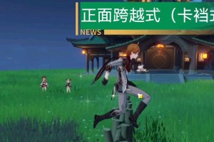 原神跳高bug攻略-超越天际的冒险之旅（最新技巧揭秘，让你轻松征服高处！）
