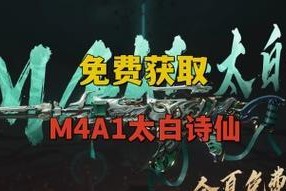 《穿越火线手游M4A1企鹅电竞》体验报告（以游戏为主，探究M4A1在企鹅电竞中的战斗表现）