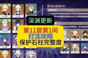 原神11层平民攻略（全面解析原神11层平民攻略，助你轻松通关）