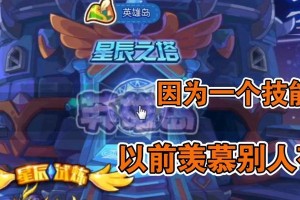 《星辰塔宠物技能配置攻略》（用技能配置让你的宠物在星辰塔中更强大！）