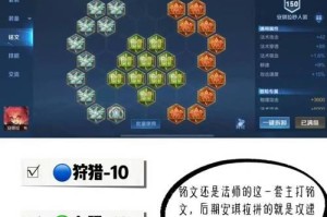 《最新版铭文技能搭配攻略》（揭秘铭文技能搭配的最佳选择，助你在游戏中轻松胜利！）