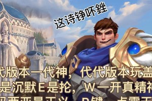 峡谷攻略（轮盾战神无往不胜，深度解析盖伦技能及使用技巧）