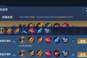 王者荣耀最强出装新手攻略（打造无敌阵容，玩转全新游戏体验！）