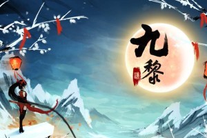 九黎攻略技能加点指南（掌握技能加点关键，成为九黎强者）