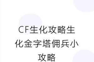 生化8佣兵技能加点攻略（掌握佣兵技能加点，成就生化8最强玩家！）
