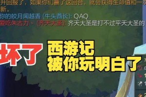 造梦无双牛魔王攻略（如何打败强大的牛魔王？游戏技巧与攻略指南！）