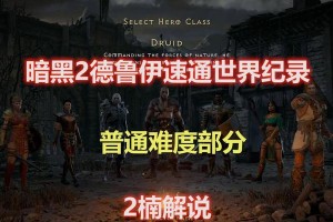 暗黑2德鲁伊技能教学攻略（掌握德鲁伊技能的关键要素和策略）