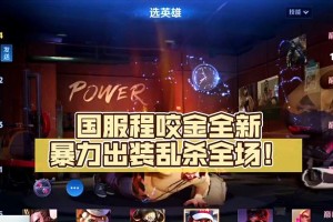 程咬金出装搭配攻略最新（挑战全场无敌，程咬金出装搭配攻略大揭秘）