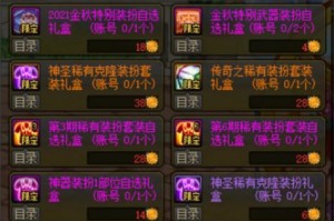 金秋花篮兑换攻略（《DNF》游戏里如何使用金秋花篮兑换道具）