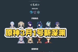 《原神探索深渊诱惑攻略》（掌握诱惑细节，征服深渊挑战）