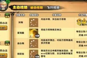 造梦西游5技能教学攻略（掌握技能提升实力，让你成为造梦西游5的顶级玩家）