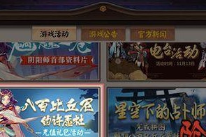 阴阳师2019双十一活动全解析（狂欢节不容错过，超值好礼等你来）