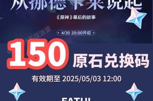 原神3.0原石攻略大揭秘！（最新攻略技巧助你快速收集原石！）