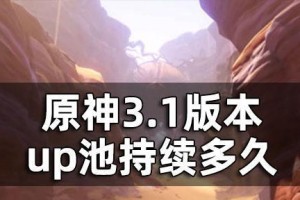 《原神》2.4版本up池：新角色登场