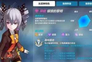 《以崩坏3女武神》女武神誓约技能全解析（女武神誓约技能属性攻略，让你更轻松通关！）