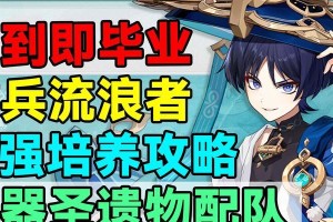 原神散兵圣遗物攻略（解析原神散兵职业的装备选择与优化，助你轻松提升战斗力！）