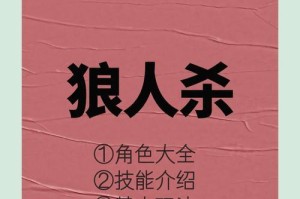 狼人杀影子技能攻略——掌握技能成为无敌幽灵（狼人杀影子技能攻略，让你成为最致命的玩家）