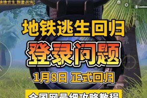 《地铁逃脱游戏攻略大全》（一次令人激动的地铁逃脱冒险，尽在这里！）