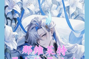 揭秘原神角色李秘密的背后故事（探索李秘密的来历、技能和背后的秘密，解锁他的潜能）