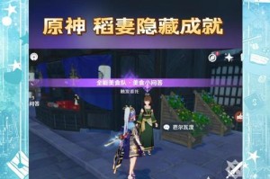 美食对决（挑战味蕾，战胜原神世界的厨艺巅峰）