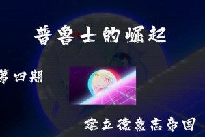 《探索文明时代4游戏攻略四》（发现关键策略，征服文明世界）