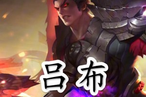 吕布出装攻略2019（征战三国，吕布必备出装及策略指南）