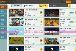 畅玩创造模式游戏攻略（深入解析创造模式游戏玩法，开启你的创意之旅）