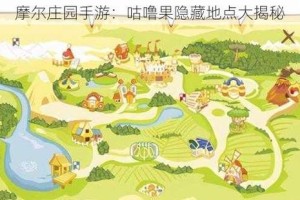 《玩转摩尔庄园手游餐厅运营技巧》（15个实用技巧带你成为高级厨师）