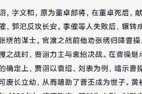 张绣官渡之战出装攻略（精选出装策略助你在官渡之战中脱颖而出！）