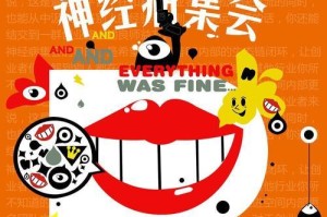 神经病治愈游戏攻略（用游戏治疗神经病的有效方法）