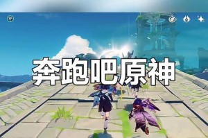 《探索原神1.6大冒险》（解锁全新地图，挑战极限的冒险之旅）