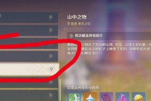 原神攻略（探索雪山之巅，解锁蒙德隐藏的宝藏）