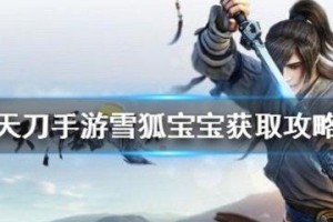 《天涯明月刀》游戏醉虾制作方法详解（以游戏为主，让你轻松学会醉虾制作的窍门）