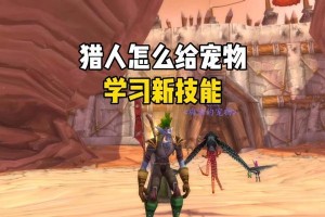 怀旧服猎人技能任务攻略（猎人技能任务的完成技巧与心得）