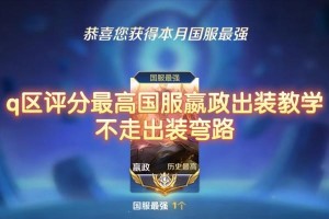 相遇嬴政出装攻略（最佳出装搭配与技巧，助你成为无敌战神）