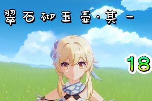 原神家园系统开启攻略（解锁原神家园系统，建造属于你的梦幻之地！）