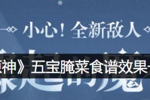 《原神》美食家必备！决斗之魂食谱大全！（原神美食攻略，快速掌握决斗之魂食谱，打造最佳战斗体验！）