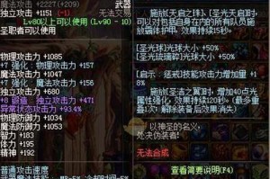 DNF110最强奶妈装备搭配攻略（打造无敌团队必备，）