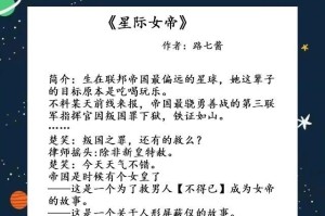 星际女帝技能搭配攻略（解析星际女帝技能及最佳搭配方案）