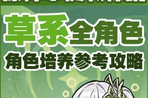 原神草主角培养攻略（探索天空岛屿，闯荡世界的必备指南！）
