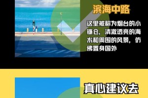 探索烟台住宿攻略游戏（打造完美旅行计划的关键步骤与必备注意事项）