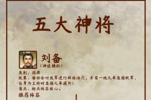 三国志战略版-臧霸战法推荐及级配将攻略（打造高效作战力，让臧霸带你征战三国）