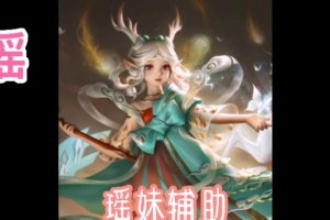 小林同学瑶妹出装攻略大揭秘（让你成为全服最强瑶妹的秘密武器）