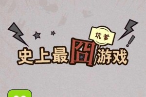 《揭秘史上最抓狂游戏1的攻略宝典》（绝无仅有的游戏经验分享，助你轻松通关）