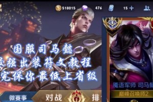 国服司马懿攻略技能大揭秘（解锁司马懿的强力技能组合，成为无敌战神！）