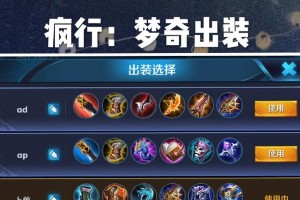 梦魇开局出装攻略大全（掌握关键出装，成就无敌梦魇）